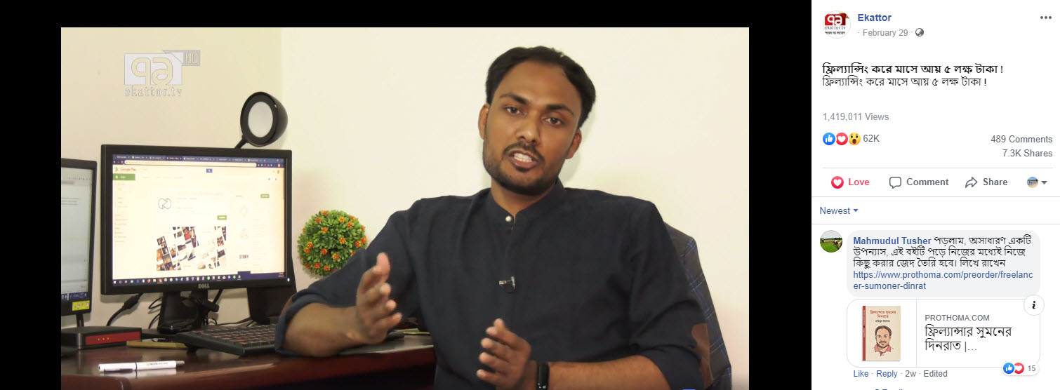 একাত্তর টিভিতে আমার ফ্রিল্যান্সিং ক্যারিয়ার নিয়ে নির্মিত একটি তথ্যচিত্র!