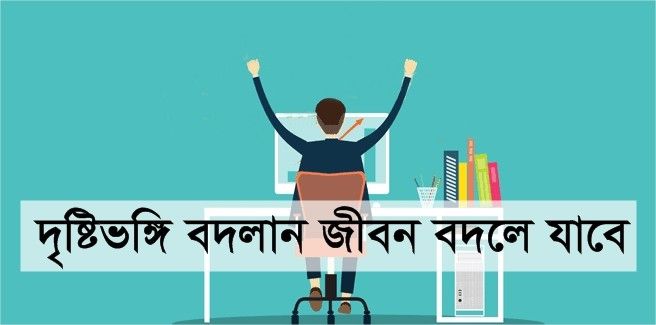 সমাজের কিছু মানুষের দৃষ্টিভঙ্গি এবং আইটি ফ্রিল্যান্সিংয়ে অভিজ্ঞতার আলোকে কিছু বাস্তব উদাহরণ।